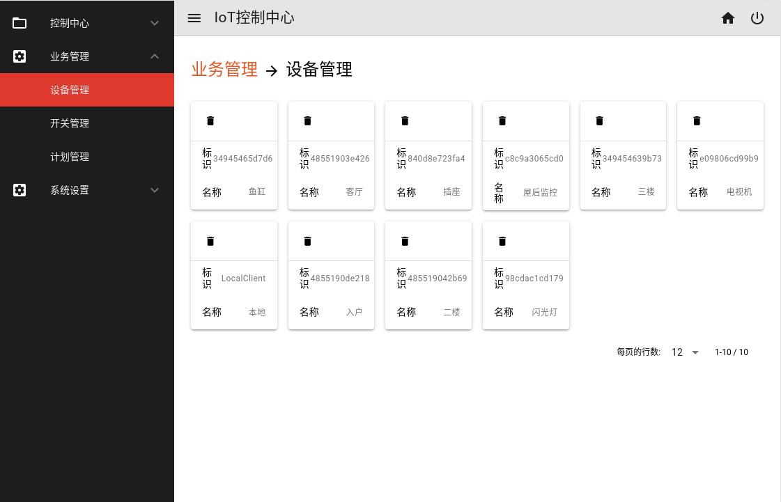智能家居管理系统