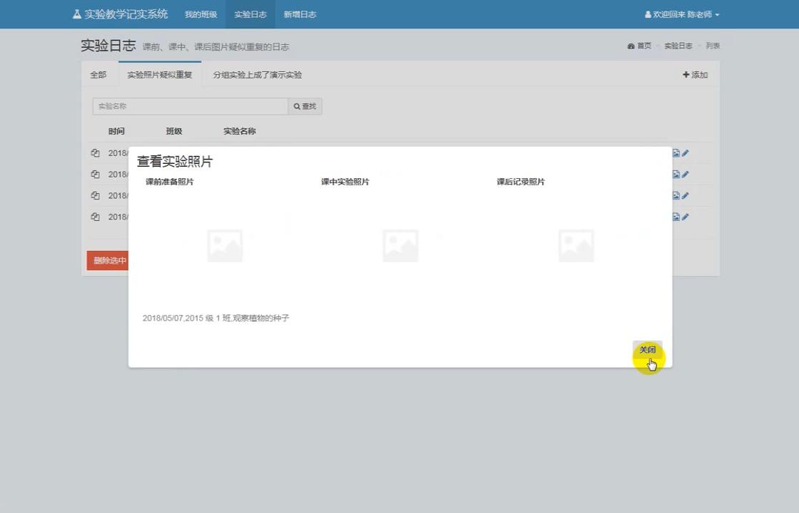 实验教学记实系统